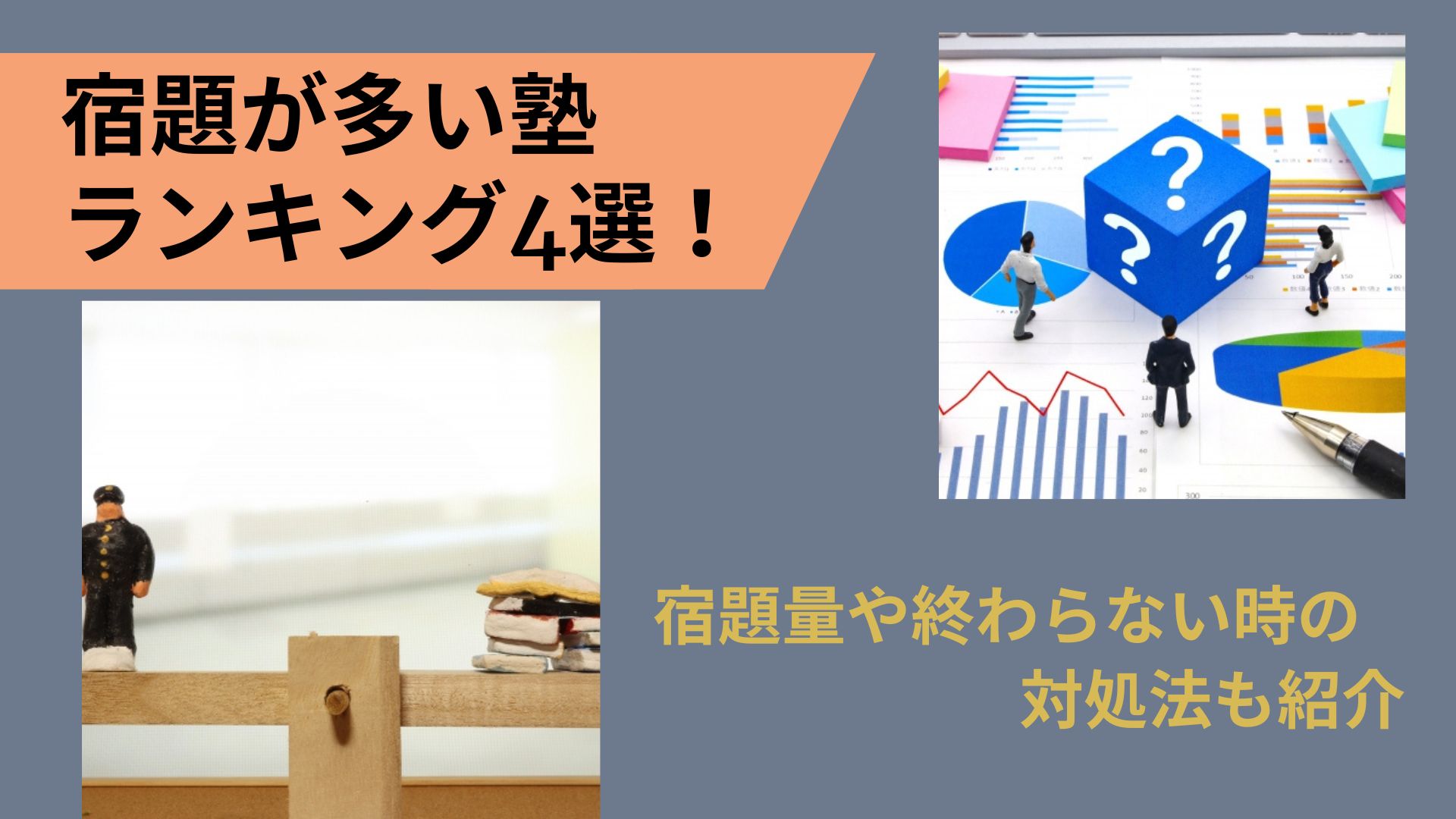 宿題が多い塾ランキング4選!宿題量や終わらない時の対処法も紹介 中学受験への道! 宿題が多い塾ランキング4選!宿題量や終わらない時の対処法も紹介 中学受験への道!