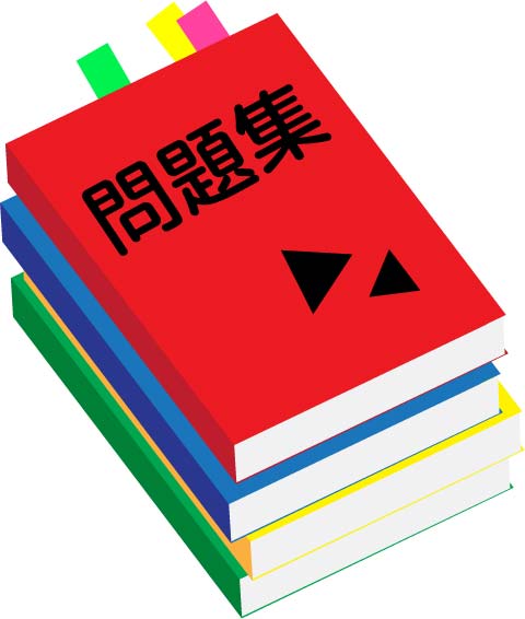 中学受験　過去問　やり方